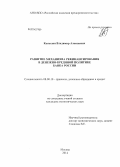 Канылин, Владимир Алексеевич. Развитие механизма рефинансирования в денежно-кредитной политике Банка России: дис. кандидат наук: 08.00.10 - Финансы, денежное обращение и кредит. Москва. 2014. 160 с.