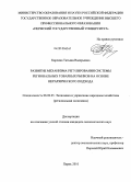 Карлина, Татьяна Валерьевна. Развитие механизма регулирования системы региональных товарных рынков на основе иерархического подхода: дис. кандидат экономических наук: 08.00.05 - Экономика и управление народным хозяйством: теория управления экономическими системами; макроэкономика; экономика, организация и управление предприятиями, отраслями, комплексами; управление инновациями; региональная экономика; логистика; экономика труда. Пермь. 2010. 237 с.