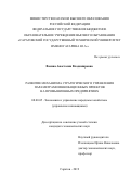 Васина Анастасия Владимировна. Развитие механизма стратегического управления параметрами инновационных проектов на промышленных предприятиях: дис. кандидат наук: 08.00.05 - Экономика и управление народным хозяйством: теория управления экономическими системами; макроэкономика; экономика, организация и управление предприятиями, отраслями, комплексами; управление инновациями; региональная экономика; логистика; экономика труда. ФГАОУ ВО «Самарский национальный исследовательский университет имени академика С.П. Королева». 2019. 180 с.