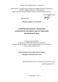 Шовхалов, Шамиль Ахьядович. Развитие механизма управления конкурентоспособностью организаций оптовой торговли: дис. кандидат экономических наук: 08.00.05 - Экономика и управление народным хозяйством: теория управления экономическими системами; макроэкономика; экономика, организация и управление предприятиями, отраслями, комплексами; управление инновациями; региональная экономика; логистика; экономика труда. Красноярск. 2011. 182 с.