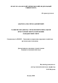 Андреев, Алексей Владимирович. Развитие механизма управления региональной программой энергосбережения в бюджетной сфере: дис. кандидат наук: 08.00.05 - Экономика и управление народным хозяйством: теория управления экономическими системами; макроэкономика; экономика, организация и управление предприятиями, отраслями, комплексами; управление инновациями; региональная экономика; логистика; экономика труда. Казань. 2018. 190 с.