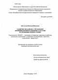 Пастухова, Надежда Ивановна. Развитие механизма управления жилищно-коммунальными услугами на муниципальном уровне: дис. кандидат наук: 08.00.05 - Экономика и управление народным хозяйством: теория управления экономическими системами; макроэкономика; экономика, организация и управление предприятиями, отраслями, комплексами; управление инновациями; региональная экономика; логистика; экономика труда. Санкт-Петербург. 2013. 154 с.