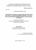 Гянджаева, Севда Исмаил кызы. Развитие механизма взаимодействия органов местного самоуправления и бизнес-структур при реализации муниципальных социальных функций: дис. кандидат наук: 08.00.05 - Экономика и управление народным хозяйством: теория управления экономическими системами; макроэкономика; экономика, организация и управление предприятиями, отраслями, комплексами; управление инновациями; региональная экономика; логистика; экономика труда. Санкт-Петербург. 2013. 158 с.