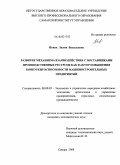 Новак, Лилия Васильевна. Развитие механизма взаимодействия с поставщиками производственных ресурсов как фактор повышения конкурентоспособности машиностроительных предприятий: дис. кандидат экономических наук: 08.00.05 - Экономика и управление народным хозяйством: теория управления экономическими системами; макроэкономика; экономика, организация и управление предприятиями, отраслями, комплексами; управление инновациями; региональная экономика; логистика; экономика труда. Самара. 2008. 183 с.