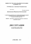 Джонмамадов, Шермамад Бекмамадович. Развитие механизмов регулирования неформальной занятости в переходной экономике: теория, методология, практика: дис. доктор экономических наук: 08.00.05 - Экономика и управление народным хозяйством: теория управления экономическими системами; макроэкономика; экономика, организация и управление предприятиями, отраслями, комплексами; управление инновациями; региональная экономика; логистика; экономика труда. Душанбе. 2011. 354 с.