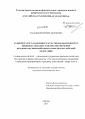 Кабанов, Дмитрий Андреевич. Развитие мер таможенного регулирования импорта пищевых добавок в целях обеспечения продовольственной безопасности Российской Федерации: дис. кандидат наук: 08.00.05 - Экономика и управление народным хозяйством: теория управления экономическими системами; макроэкономика; экономика, организация и управление предприятиями, отраслями, комплексами; управление инновациями; региональная экономика; логистика; экономика труда. Москва. 2013. 222 с.