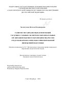 Хисматулина Наталья Владимировна. Развитие метапредметных компетенций у будущих судебных экспертов в образовательных организациях высшего образования МВД России средствами профессионально ориентированной иноязычной подготовки: дис. кандидат наук: 00.00.00 - Другие cпециальности. ФГКОУ ВО «Санкт-Петербургский университет Министерства внутренних дел Российской Федерации». 2024. 215 с.