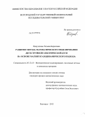 Никуличева, Татьяна Борисовна. Развитие метода математического моделирования двухструйной электрической дуги на основе магнитогазодинамического подхода: дис. кандидат физико-математических наук: 05.13.18 - Математическое моделирование, численные методы и комплексы программ. Белгород. 2013. 117 с.