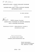 Елисеев, Александр Георгиевич. Развитие метода регуляризации для сингулярно возмущенных задач в абстрактных пространствах: дис. кандидат физико-математических наук: 01.01.02 - Дифференциальные уравнения. Москва. 1983. 192 с.