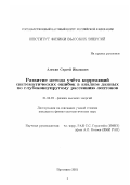 Алехин, Сергей Иванович. Развитие метода учета корреляций систематических ошибок в анализе данных по глубоконеупругому рассеянию лептонов: дис. кандидат физико-математических наук: 01.04.23 - Физика высоких энергий. Протвино. 2001. 134 с.