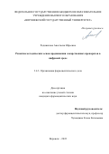 Родивилова Анастасия Юрьевна. Развитие методических основ продвижения лекарственных препаратов в цифровой среде: дис. кандидат наук: 00.00.00 - Другие cпециальности. ФГАОУ ВО Первый Московский государственный медицинский университет имени И.М. Сеченова Министерства здравоохранения Российской Федерации (Сеченовский Университет). 2023. 191 с.