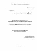 Дмитриева, Ирина Николаевна. Развитие методических основ управленческого анализа лизинговых операций: дис. кандидат экономических наук: 08.00.12 - Бухгалтерский учет, статистика. Челябинск. 2009. 301 с.