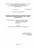 Ипполитова, Анна Александровна. Развитие методического инструментария оценки и коммерциализации объектов интеллектуальной собственности: дис. кандидат наук: 08.00.05 - Экономика и управление народным хозяйством: теория управления экономическими системами; макроэкономика; экономика, организация и управление предприятиями, отраслями, комплексами; управление инновациями; региональная экономика; логистика; экономика труда. Саратов. 2013. 146 с.