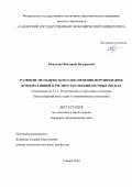 Кожухова Виктория Валерьевна. Развитие методического обеспечения формирования корпоративной отчетности о нефинансовых рисках: дис. кандидат наук: 00.00.00 - Другие cпециальности. ФГАОУ ВО «Самарский государственный экономический университет». 2024. 255 с.