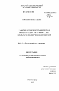 Королева, Наталья Юрьевна. Развитие методического обеспечения процесса аудита учета финансовых результатов коммерческих организаций: дис. кандидат экономических наук: 08.00.12 - Бухгалтерский учет, статистика. Ростов-на-Дону. 2007. 274 с.