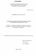 Морозова, Оксана Анатольевна. Развитие методического обеспечения системы управления таможенными рисками: дис. кандидат экономических наук: 08.00.05 - Экономика и управление народным хозяйством: теория управления экономическими системами; макроэкономика; экономика, организация и управление предприятиями, отраслями, комплексами; управление инновациями; региональная экономика; логистика; экономика труда. Москва. 2007. 159 с.