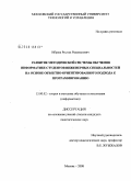 Ибраев, Рустам Рамазанович. Развитие методической системы обучения информатике студентов инженерных специальностей на основе объектно-ориентированного подхода к программированию: дис. кандидат педагогических наук: 13.00.02 - Теория и методика обучения и воспитания (по областям и уровням образования). Москва. 2008. 179 с.