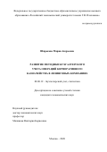 Широкова Мария Андреевна. Развитие методики бухгалтерского учета операций корпоративного казначейства в лизинговых компаниях: дис. кандидат наук: 08.00.12 - Бухгалтерский учет, статистика. ФГБОУ ВО «Российский экономический университет имени Г.В. Плеханова». 2020. 200 с.