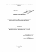 Терникова, Екатерина Викторовна. Развитие методики бухгалтерского учета при доверительном управлении имуществом экономических субъектов: дис. кандидат экономических наук: 08.00.12 - Бухгалтерский учет, статистика. Ростов-на-Дону. 2012. 204 с.