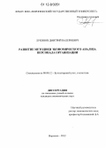 Лукинов, Дмитрий Валериевич. Развитие методики экономического анализа персонала организации: дис. кандидат экономических наук: 08.00.12 - Бухгалтерский учет, статистика. Воронеж. 2012. 172 с.