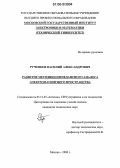 Рученков, Василий Александрович. Развитие методики импедансного аналога электромагнитного пространства: дис. кандидат технических наук: 05.12.07 - Антенны, СВЧ устройства и их технологии. Москва. 2006. 256 с.