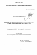 Лукинова, Оксана Валерьевна. Развитие методики комплексного экономического анализа деятельности футбольного клуба: дис. кандидат экономических наук: 08.00.12 - Бухгалтерский учет, статистика. Воронеж. 2012. 222 с.