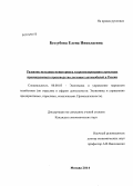 Беззубова, Елена Николаевна. Развитие методики мониторинга и прогнозирования структуры промышленного производства легковых автомобилей в России: дис. кандидат наук: 08.00.05 - Экономика и управление народным хозяйством: теория управления экономическими системами; макроэкономика; экономика, организация и управление предприятиями, отраслями, комплексами; управление инновациями; региональная экономика; логистика; экономика труда. Москва. 2014. 168 с.