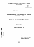 Цыганова, Татьяна Борисовна. Развитие методики стоимостной оценки объектов бухгалтерского учета: дис. кандидат экономических наук: 08.00.12 - Бухгалтерский учет, статистика. Казань. 2011. 180 с.