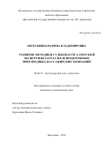 Мотолянец Марина Владимировна. Развитие методики судебно-бухгалтерской экспертизы затрат железнодорожных пригородных пассажирских компаний: дис. кандидат наук: 08.00.12 - Бухгалтерский учет, статистика. ФГБОУ ВО «Российский экономический университет имени Г.В. Плеханова». 2019. 234 с.