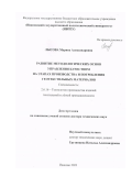 Лысова Марина Александровна. Развитие методологических основ управления качеством на этапах производства и потребления геотекстильных материалов: дис. доктор наук: 00.00.00 - Другие cпециальности. ФГБОУ ВО «Костромской государственный университет». 2023. 262 с.