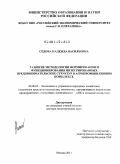 Седова, Надежда Васильевна. Развитие методологии формирования и функционирования интегрированных предпринимательских структур в агропромышленном комплексе: дис. доктор экономических наук: 08.00.05 - Экономика и управление народным хозяйством: теория управления экономическими системами; макроэкономика; экономика, организация и управление предприятиями, отраслями, комплексами; управление инновациями; региональная экономика; логистика; экономика труда. Москва. 2011. 389 с.