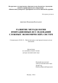Девятков Владимир Васильевич. Развитие методологии имитационных исследований сложных экономических систем: дис. доктор наук: 08.00.13 - Математические и инструментальные методы экономики. ФГОБУ ВО Финансовый университет при Правительстве Российской Федерации. 2015. 344 с.