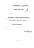 Двинянина, Ольга Викторовна. Развитие методологии нормирования выборосов вредных (загрязняющих) веществ в атмосферный воздух применительно к объектам стройиндустрии: дис. кандидат технических наук: 05.23.19 - Экологическая безопасность строительства и городского хозяйства. Волгоград. 2012. 122 с.