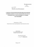 Федаш, Анатолий Владимирович. Развитие методологии проектирования и обоснования функциональной структуры горнотехнических систем освоения георесурсного потенциала угольных месторождений: дис. кандидат наук: 25.00.21 - Теоретические основы проектирования горно-технических систем. Москва. 2013. 238 с.