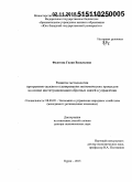 Федотова, Гилян Васильевна. Развитие методологии программно-целевого планирования экономических процессов на основе институциализации обратных связей в управлении: дис. кандидат наук: 08.00.05 - Экономика и управление народным хозяйством: теория управления экономическими системами; макроэкономика; экономика, организация и управление предприятиями, отраслями, комплексами; управление инновациями; региональная экономика; логистика; экономика труда. Курск. 2015. 392 с.