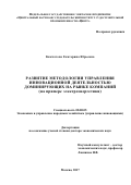 Камчатова, Екатерина Юрьевна. Развитие методологии управления инновационной деятельностью доминирующих на рынке компаний: на примере электроэнергетики: дис. кандидат наук: 08.00.05 - Экономика и управление народным хозяйством: теория управления экономическими системами; макроэкономика; экономика, организация и управление предприятиями, отраслями, комплексами; управление инновациями; региональная экономика; логистика; экономика труда. Москва. 2017. 323 с.