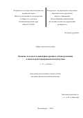 Рыбак Алина Анатольевна. Развитие методов и техники фильтрации и субдискретизации в импульсной терагерцовой спектроскопии: дис. кандидат наук: 00.00.00 - Другие cпециальности. ФГБУН Институт автоматики и электрометрии Сибирского отделения Российской академии наук. 2024. 106 с.