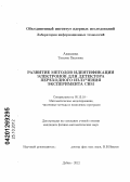 Акишина, Татьяна Павловна. Развитие методов идентификации электронов для детектора переходного излучения эксперимента СВМ: дис. кандидат физико-математических наук: 05.13.18 - Математическое моделирование, численные методы и комплексы программ. Дубна. 2012. 111 с.