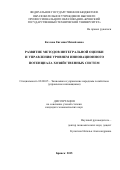 Козлова Евгения Михайловна. Развитие методов интегральной оценки и управления уровнем инновационного потенциала хозяйственных систем: дис. кандидат наук: 08.00.05 - Экономика и управление народным хозяйством: теория управления экономическими системами; макроэкономика; экономика, организация и управление предприятиями, отраслями, комплексами; управление инновациями; региональная экономика; логистика; экономика труда. ФГБОУ ВПО «Государственный университет - учебно-научно-производственный комплекс». 2016. 155 с.