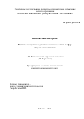 Щепетова Инна Викторовна. Развитие методов исследования клиентского опыта в сфере общественного питания: дис. кандидат наук: 00.00.00 - Другие cпециальности. ФГБОУ ВО «Российский экономический университет имени Г.В. Плеханова». 2023. 250 с.