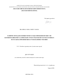 Иванина Елена Святославна. Развитие методов компьютерного моделирования процессов формирования кристаллической структуры и пористости в отливках их сплавов, применяемых в турбомашиностроении: дис. кандидат наук: 00.00.00 - Другие cпециальности. ФГБОУ ВО «Московский авиационный институт (национальный исследовательский университет)». 2025. 136 с.