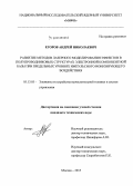 Егоров, Андрей Николаевич. Развитие методов лазерного моделирования эффектов в полупроводниковых структурах электронной компонентной базы при предельных уровнях импульсного ионизирующего воздействия: дис. кандидат наук: 05.13.05 - Элементы и устройства вычислительной техники и систем управления. Москва. 2015. 134 с.