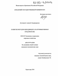 Луговский, Алексей Владимирович. Развитие методов менеджмента на промышленных предприятиях: дис. кандидат экономических наук: 08.00.05 - Экономика и управление народным хозяйством: теория управления экономическими системами; макроэкономика; экономика, организация и управление предприятиями, отраслями, комплексами; управление инновациями; региональная экономика; логистика; экономика труда. Краснодар. 2004. 170 с.