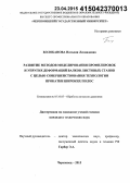 Болобанова, Наталия Леонидовна. Развитие методов моделирования профилировок и упругих деформаций валков листовых станов с целью совершенствования технологии прокатки широких полос: дис. кандидат наук: 05.16.05 - Обработка металлов давлением. Череповец. 2015. 123 с.