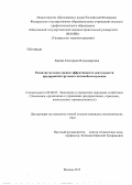 Ларина, Екатерина Владимировна. Развитие методов оценки эффективности деятельности предприятий грузового автомобилестроения: дис. кандидат наук: 08.00.05 - Экономика и управление народным хозяйством: теория управления экономическими системами; макроэкономика; экономика, организация и управление предприятиями, отраслями, комплексами; управление инновациями; региональная экономика; логистика; экономика труда. Москва. 2013. 146 с.