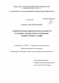 Пронин, Алексей Иванович. Развитие методов оценки работоспособности кольцевых сварных швов газопроводов компрессорных станций: дис. кандидат технических наук: 25.00.19 - Строительство и эксплуатация нефтегазоводов, баз и хранилищ. Ухта. 2009. 169 с.