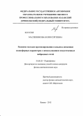 Масленникова, Юлия Сергеевна. Развитие методов прогнозирования и анализа динамики ионосферных параметров с использованием искусственных нейронных сетей: дис. кандидат наук: 01.04.03 - Радиофизика. Казань. 2013. 137 с.