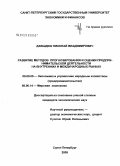 Давыдюк, Николай Владимирович. Развитие методов прогнозирования и оценки предпринимательской деятельности на внутренних и международных рынках: на примере нефтяной компании "Лукойл": дис. кандидат экономических наук: 08.00.05 - Экономика и управление народным хозяйством: теория управления экономическими системами; макроэкономика; экономика, организация и управление предприятиями, отраслями, комплексами; управление инновациями; региональная экономика; логистика; экономика труда. Санкт-Петербург. 2009. 181 с.