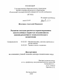 Шевченко, Анатолий Иванович. Развитие методов расчета и проектирования многослойных пористых подшипников машин различного технологического назначения: дис. доктор технических наук: 05.02.02 - Машиноведение, системы приводов и детали машин. Ростов-на-Дону. 2010. 339 с.