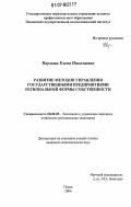 Наумова, Елена Николаевна. Развитие методов управления государственными предприятиями региональной формы собственности: дис. кандидат экономических наук: 08.00.05 - Экономика и управление народным хозяйством: теория управления экономическими системами; макроэкономика; экономика, организация и управление предприятиями, отраслями, комплексами; управление инновациями; региональная экономика; логистика; экономика труда. Псков. 2006. 188 с.